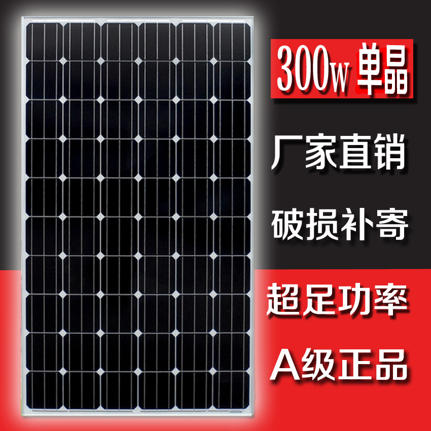 单晶硅300W太阳能发电板12V渔船充电板家用离网系统光伏24V电池板