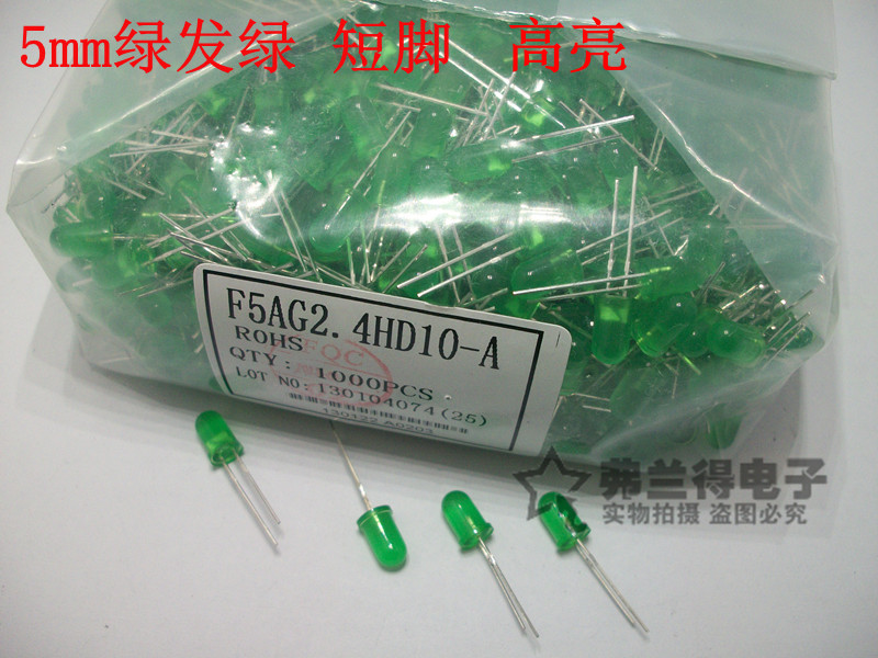 LED 发光二极管F5绿灯 5mm绿发绿 5mm绿色短脚1000只/40元