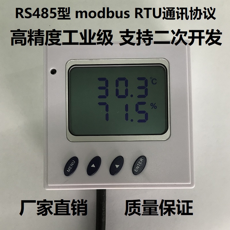 温湿度变送器RS485 Modbus RTU 工业级传感器探头 高精度温湿度计