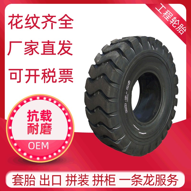 20.5-25-20 E3L3花纹大型工程机械车轮胎 出口型号