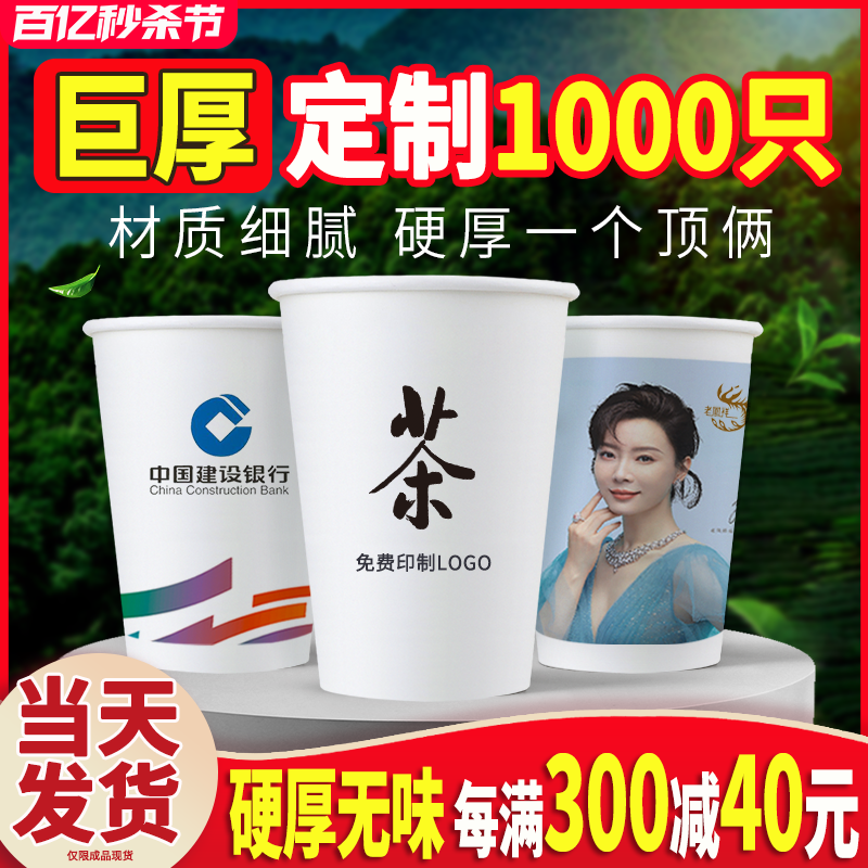 一次性纸杯定制印logo加厚广告奶茶纸杯子定做1000公司咖啡纸水杯