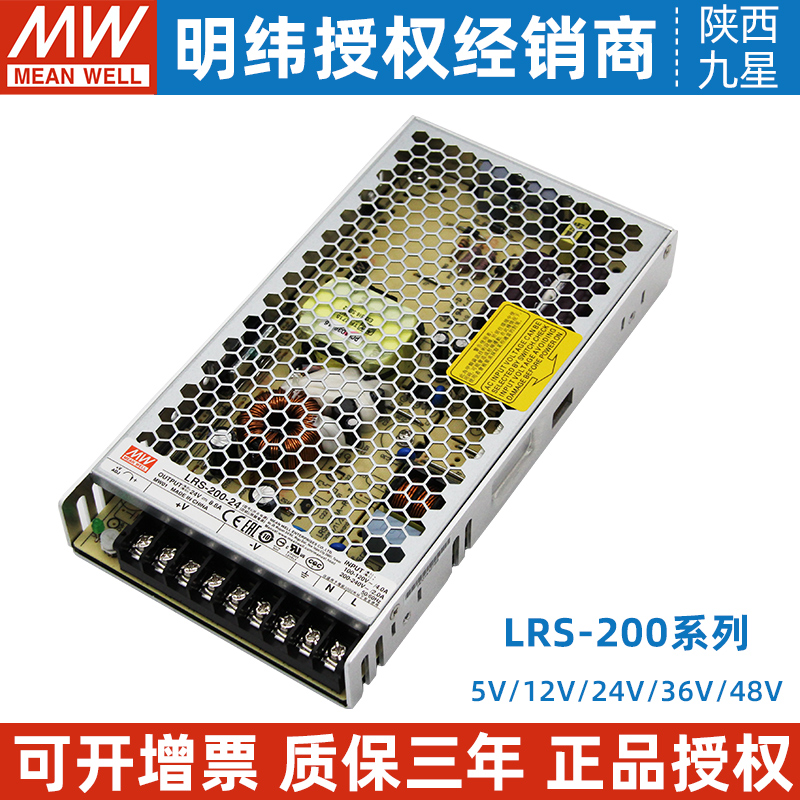 LRS-200W台湾明纬开关电源5V12V15V24V36V48伏变压器直流可调稳压