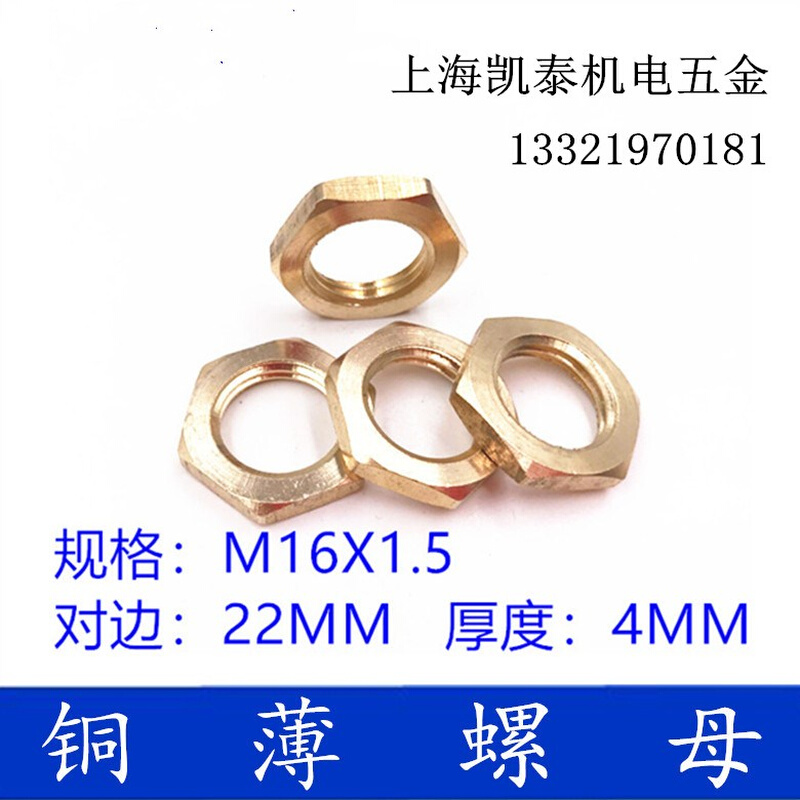 铜细牙薄螺母并帽 M20X1 M20X1.5 M22X1.5 M22X1 内丝接头