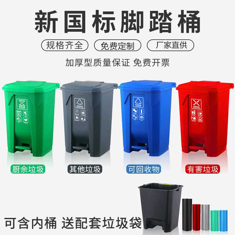 新国标垃圾分类垃圾桶带盖物业商用大号脚踏厨余房红蓝绿灰脚踩式