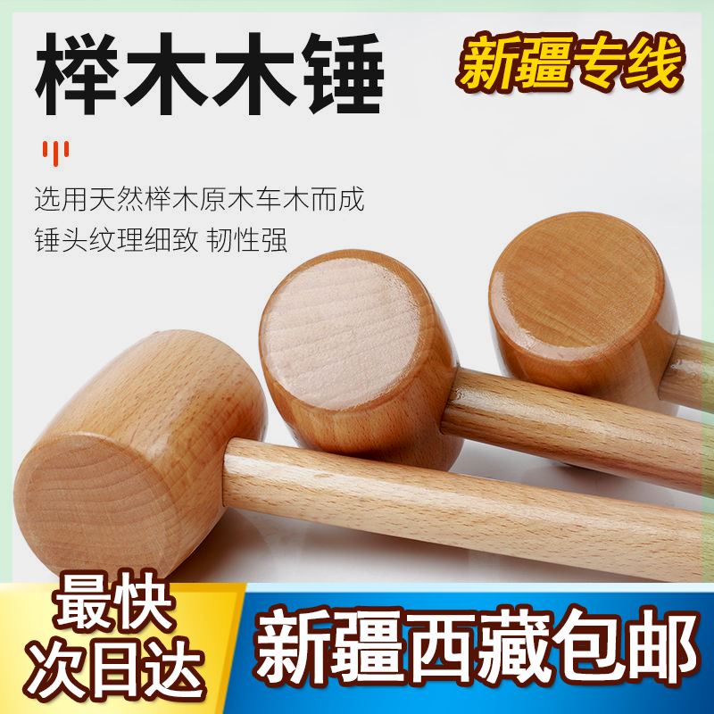 新疆西藏包邮实木锤捶腰捶背木棒槌木锤子手工小木锤木工工具安装