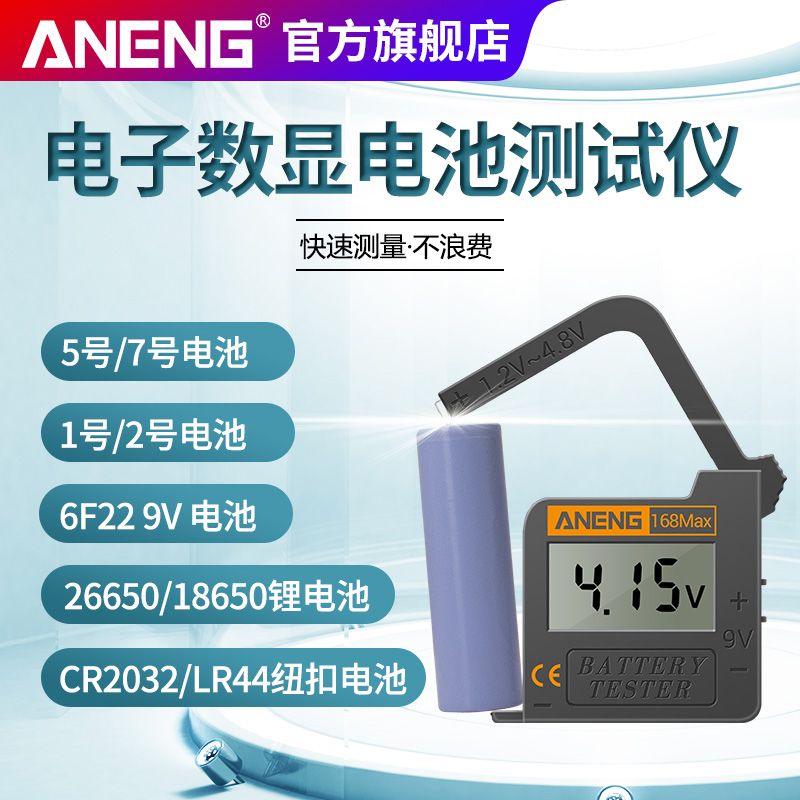 干电池电量检测器数显式高精度指针测量测试仪18650充电电池通用
