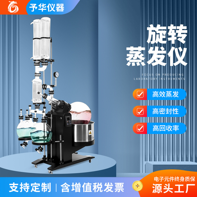 上海予华实验室新款高效电动旋转蒸发器双冷凝双接收 旋转蒸发仪