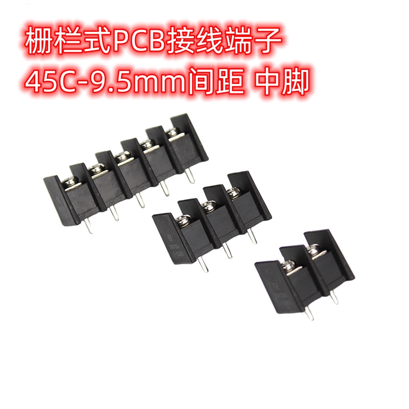 45C-9.5mm间距 黑色大电流 栅栏式PCB接线端子KF DG 接线柱2P-6P