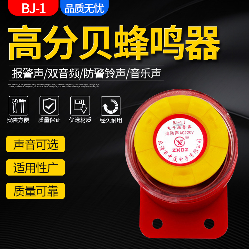 BJ-1高分贝有源报警器蜂鸣器 警报防盗喇叭电子 12V24V110V220V