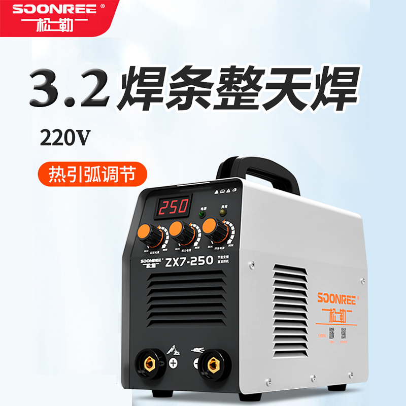松勒ZX7-250直流电焊机220v 380v两用逆变全自动工业级手提式焊机