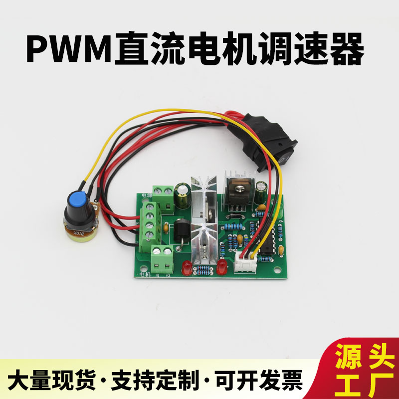 PWM直流电机调速器微型马达无极调速大功率正反转控制开关12V24V