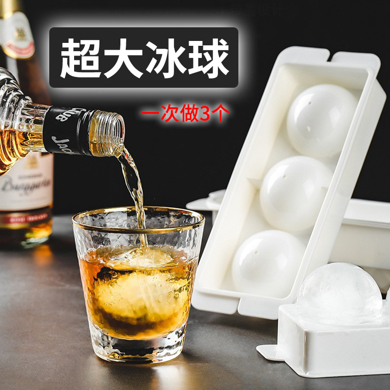 圆球酒吧冻大冰球模具威士忌食品级制冰机大号圆冰块磨具球形冰盒
