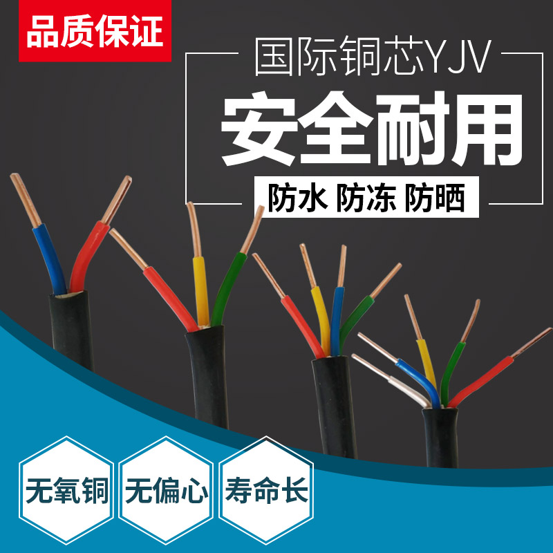 国标yjv铜芯2/3/4/5芯*1.5 2.5 4 6平方三相工程电力充电桩电缆线