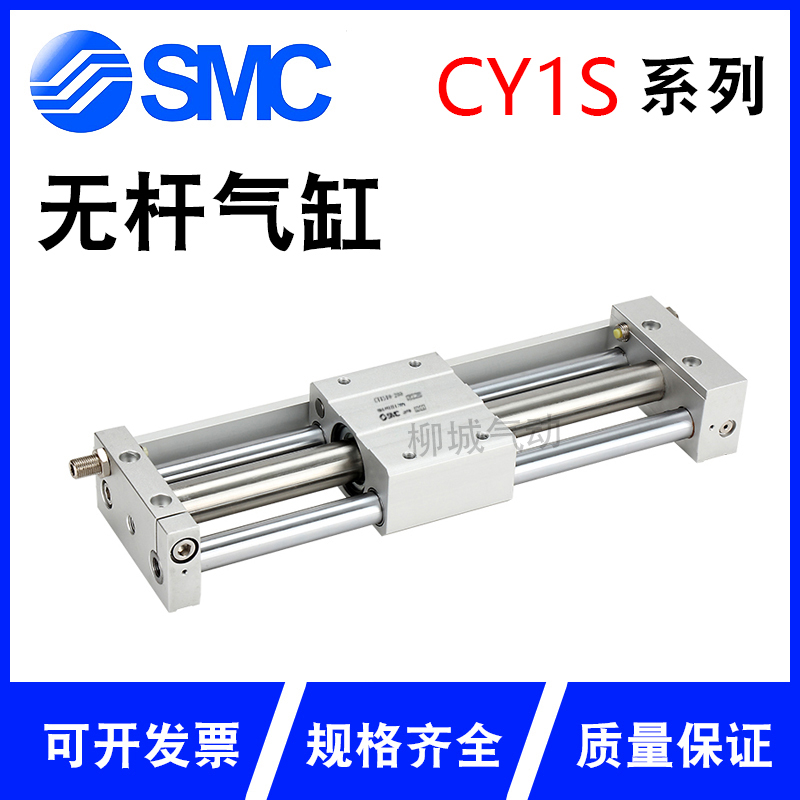 SMC磁偶式无杆气缸长行程CY1S-10/15/20/25/32带导轨滑台 气缸RMT