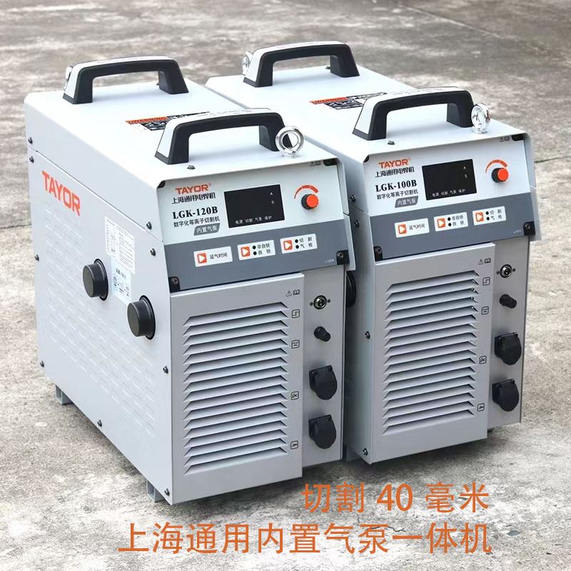 。上海通用等离子切割机LGK-100/120外内置气泵两用电焊机380V