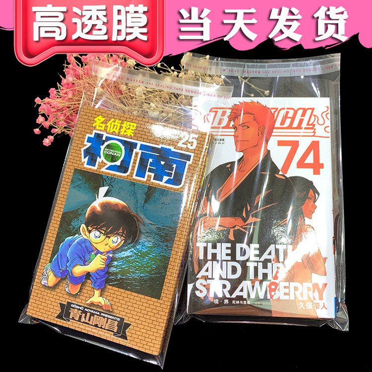 透明OPP防尘袋 日本漫画书本包装袋 漫画本子塑料袋分装袋 胶条袋