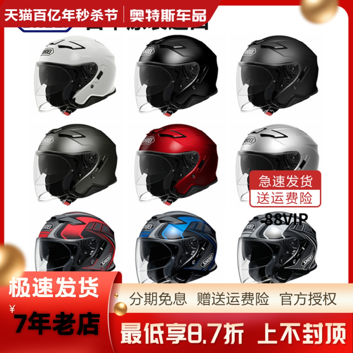 现货日本原装进口SHOEI J-CRUISE2摩托车头盔男双镜片半盔巡航