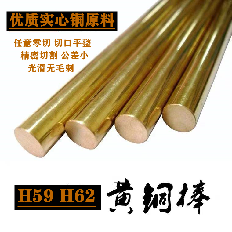 H59/H62实心黄铜棒六角棒方棒铜排空心黄铜管铜套加工零件切割