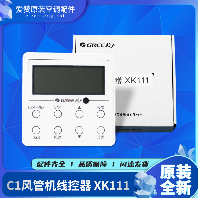 原装格力空调控制面板C1风管机线控器XK111 300001000193 Z4K35GJ