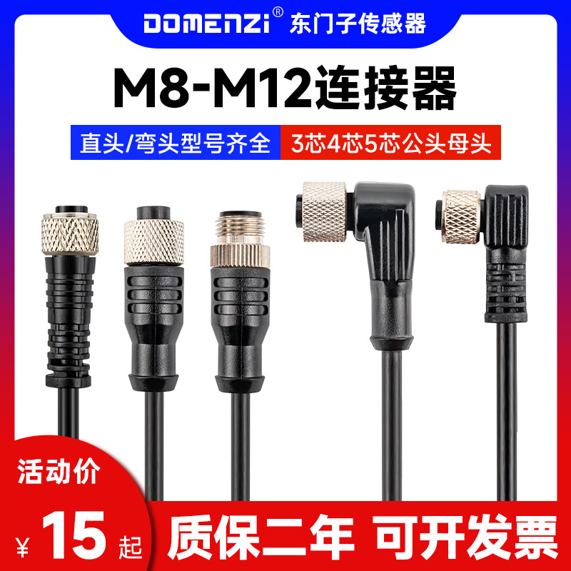 M8M12传感器连接线3458芯直头L型弯头快速连接器线缆航空接插头件