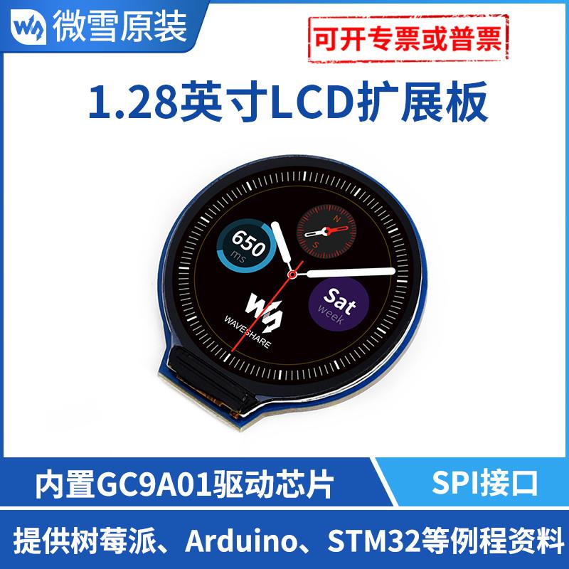 圆形显示屏1.28寸LCD屏幕模块2s40×240像素 SPI通信65K彩色GC9A0