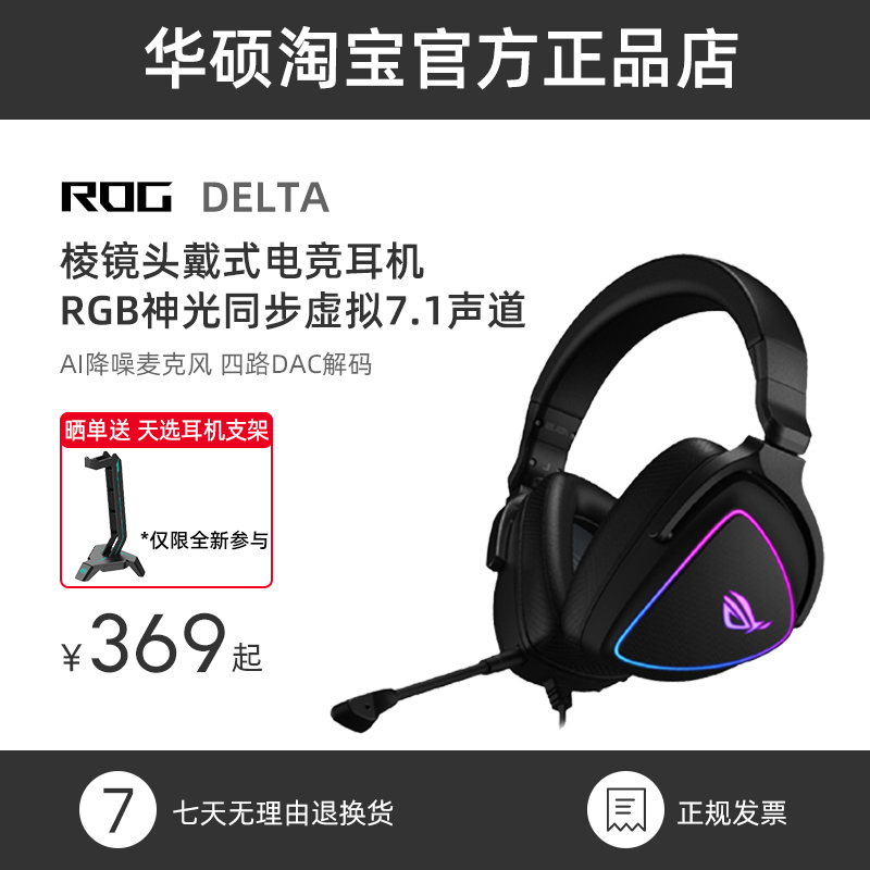 ROG玩家国度华硕棱镜S幻 7.1声道RGB电竞游戏 头戴式无线耳机耳麦