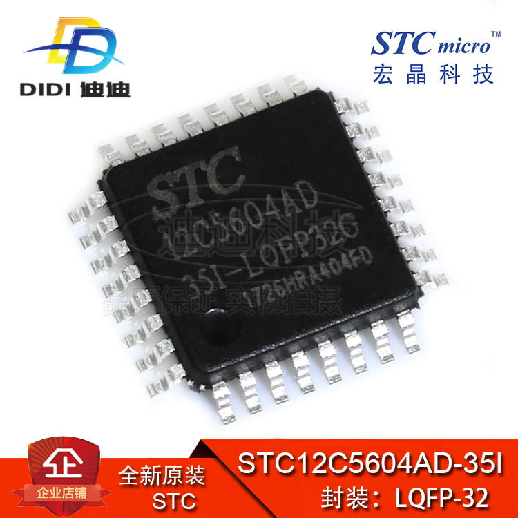 STC12C5604AD-35I-LQFP-32 原装(宏晶)贴片 微控制器芯片 单片机