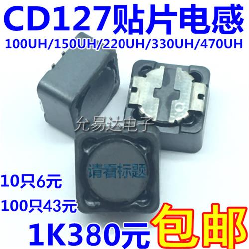 CD127贴片功率屏蔽电感 100UH/150UH/220UH/330UH/470UH 12*12*7