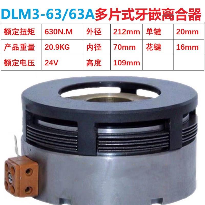 DLM3-1.2A2.5A5A10A16A25A40A湿式多片电磁离合器机械天津24V定位