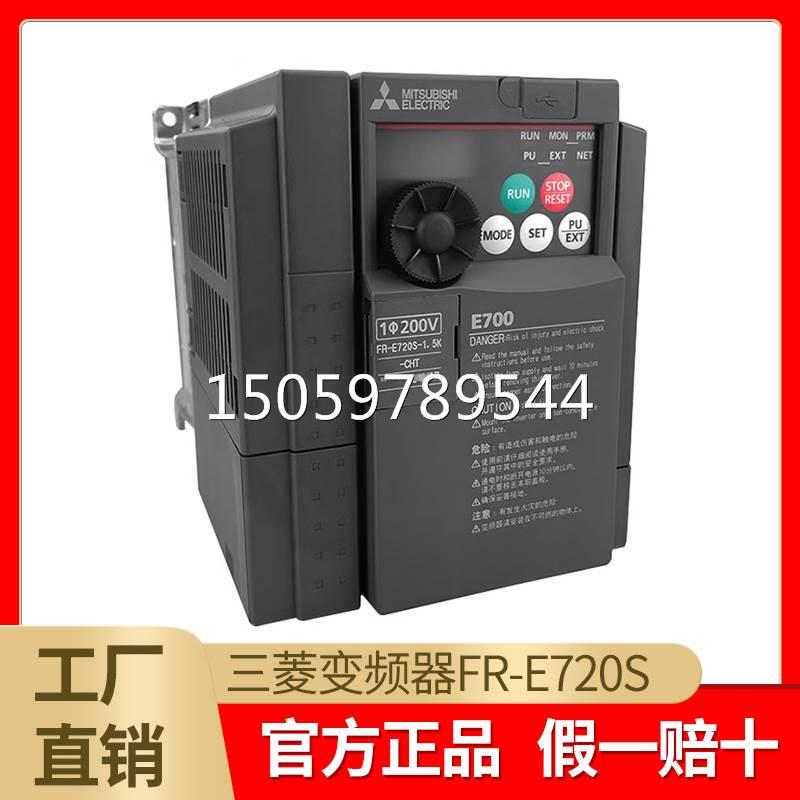日本三菱变频器FR-E720S-0.4K-CHT 0.1K 0.75K 1.5 2.2 新款E820S