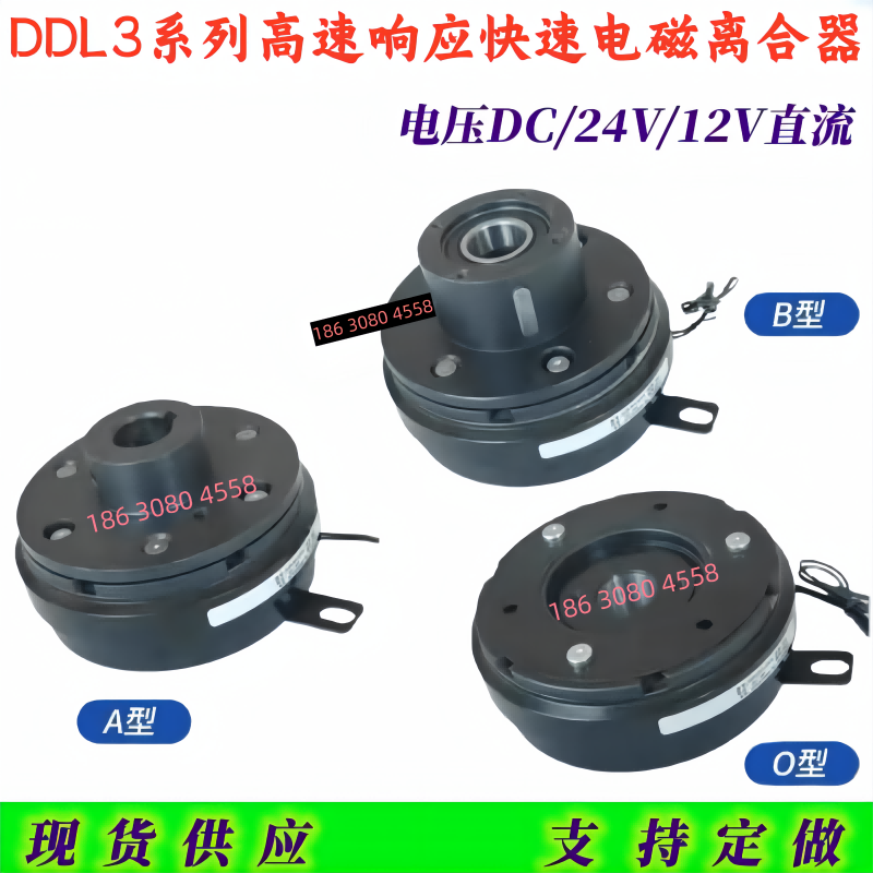 DDL3系列高速响应电磁离合器干式单片薄型内轴承DC24V12V支持定做