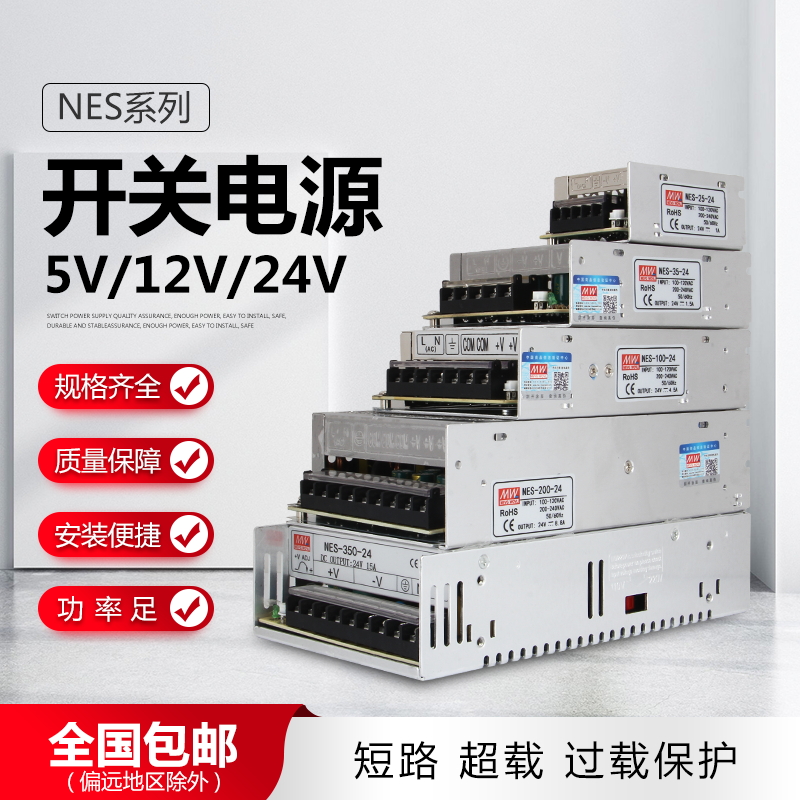 明伟NES系列24v12v5v开关电源50w100w350w电源35-400w稳压变压器