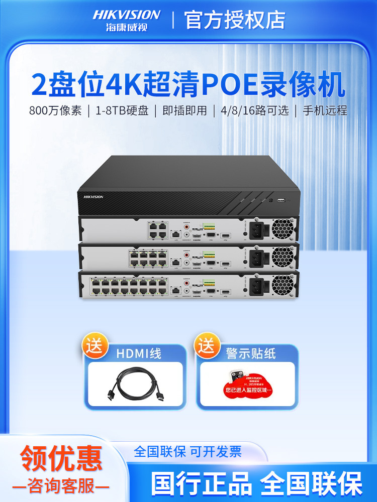 海康威视16/32路硬盘录像机POE双2盘位N-K2网络Z2智能Q2监控DS-78
