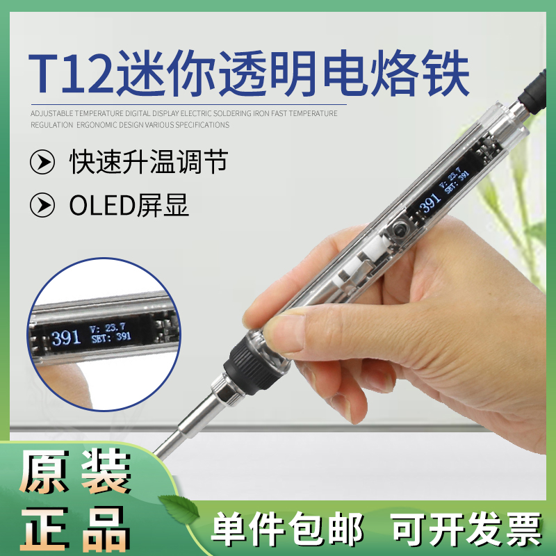T12电烙铁迷你家用恒温可调温数显烙铁头笔记本手机维修焊接工具