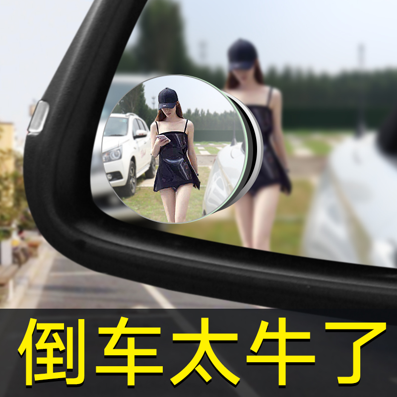 汽车后视镜360度可调广角盲点倒车小圆镜高清大视野后视辅助镜