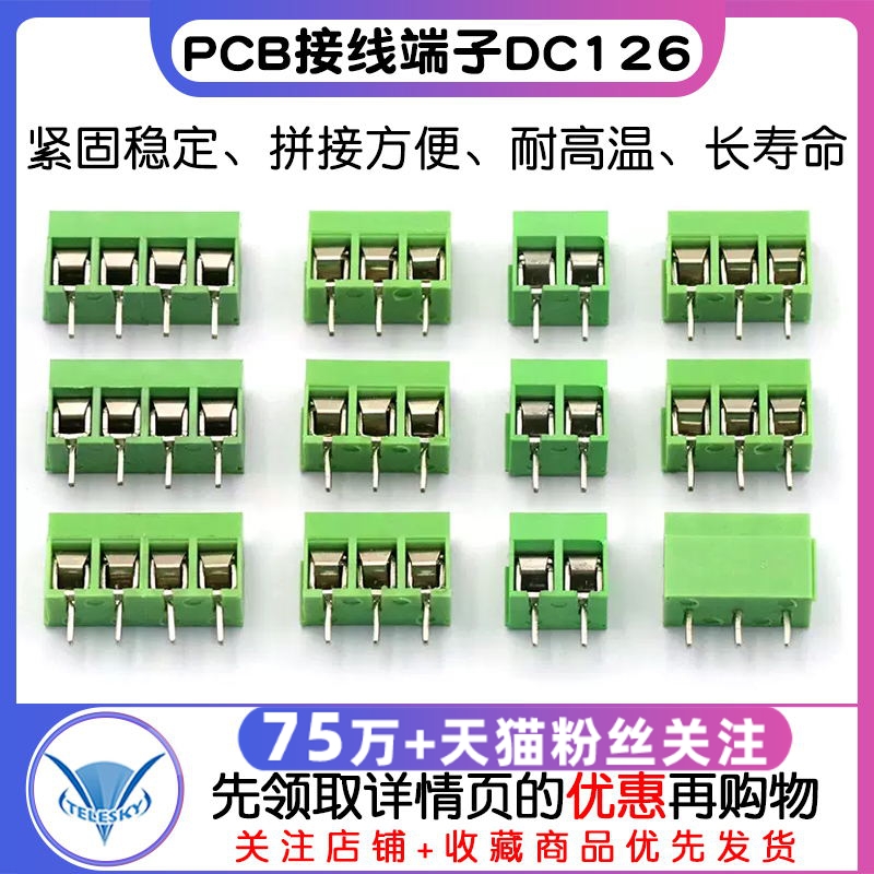接线端子 螺钉式PCB端子DC126 KF126间距5.0MM可拼接 300V 8A