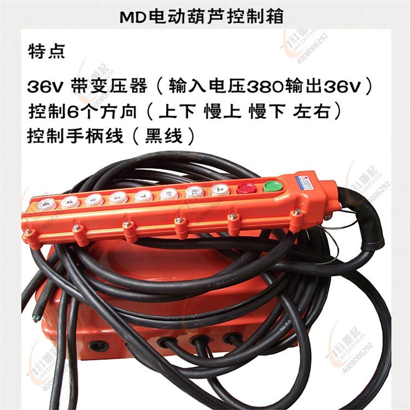 推荐MD电动葫芦控制箱36V低压葫芦电控箱双速葫芦电控柜电器柜1-3
