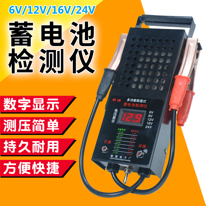 电动车汽车蓄电池检测仪电瓶容量检测表12v 16v24v放电表测量仪器