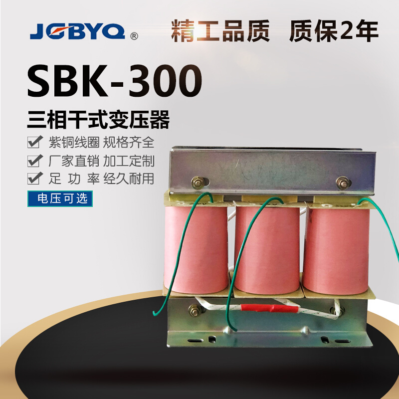 三相干式隔离控制变压器SG/SBK-300VA三相380变220V