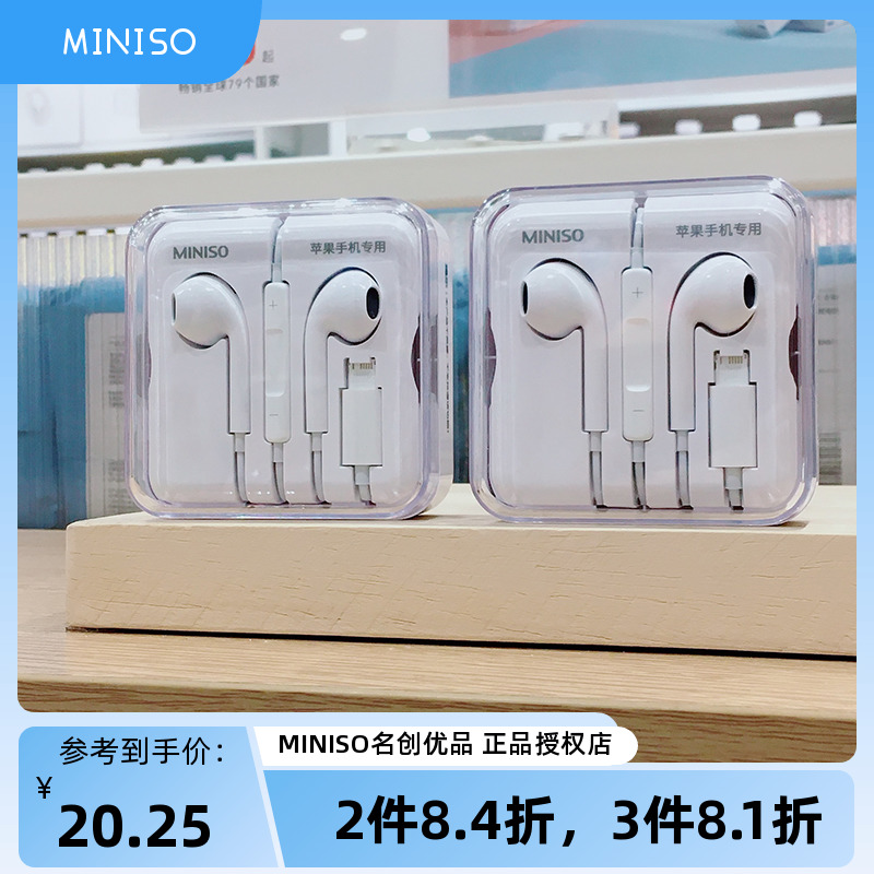 miniso名创优品适用于苹果iPhone手机专用半入耳式蓝牙有线耳机
