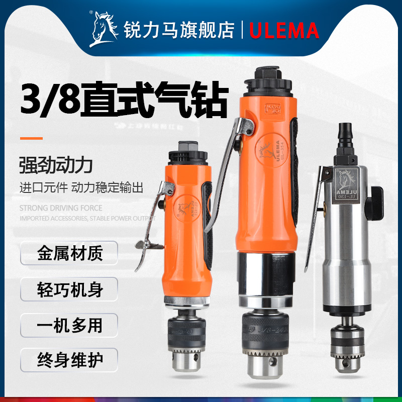 ULEMA3/8高速减速气钻自锁直柄气钻气动风钻机直式钻孔机带钻头