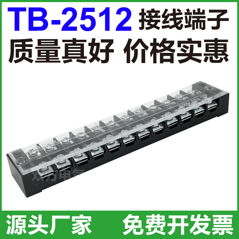 TB-2512接线端子排12位12P/25A固定栅栏式并线器快接线盒压电线柱