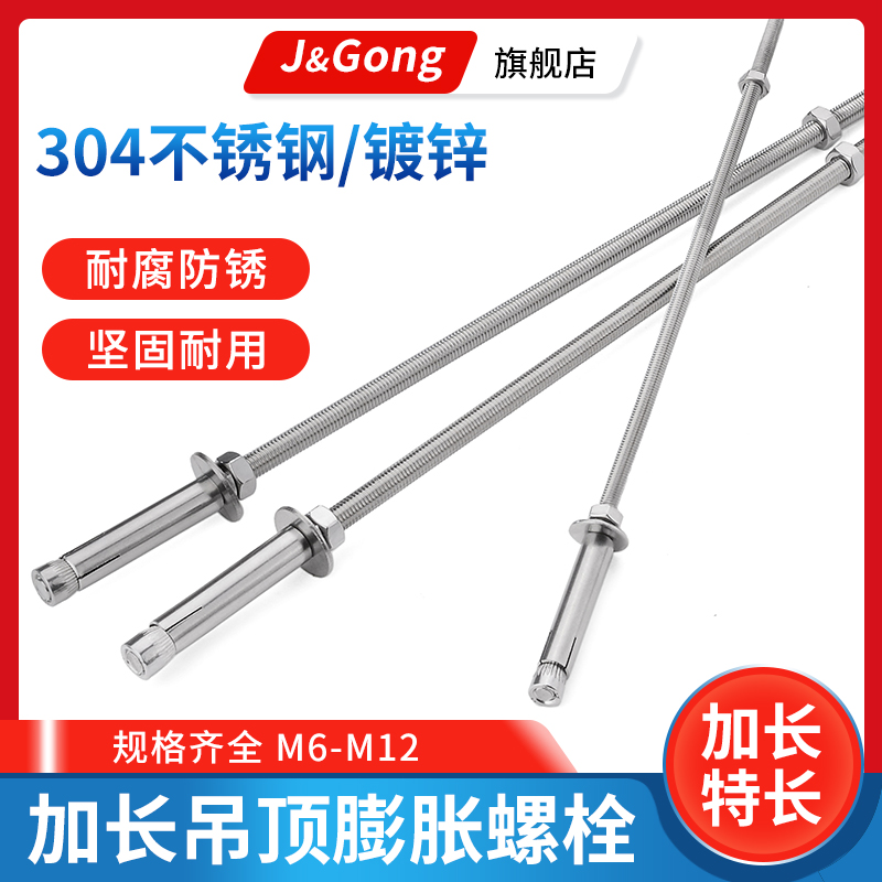 304不锈钢 镀锌加长膨胀螺丝杆超长吊顶膨胀管螺栓管支架配件