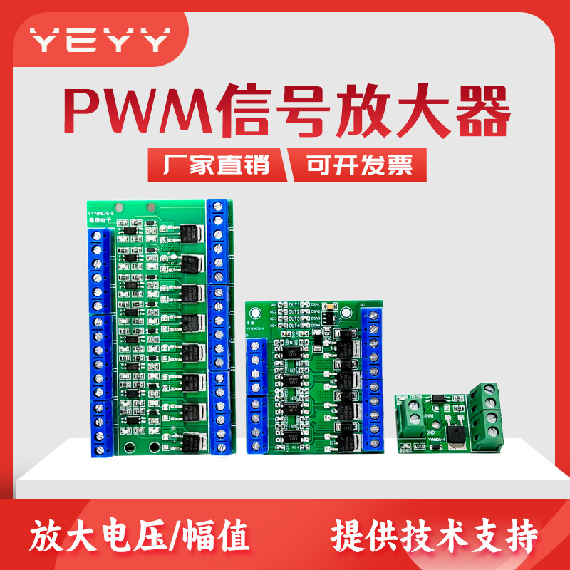PWM功率放大电路板PLC驱动信号增强多路光耦隔离Nmos场效应管模块