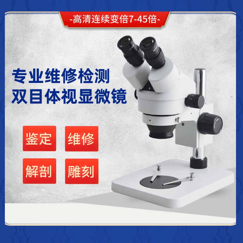 博晟（BSBocheng）7-45倍连续变倍双目显微镜专业手机维修电线路