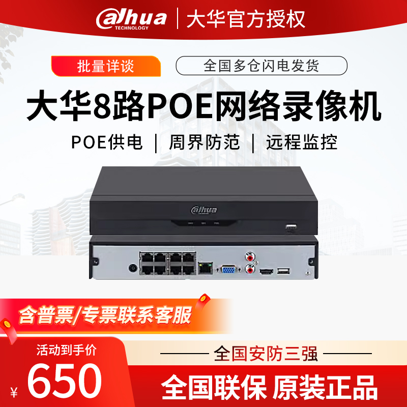 大华8路POE单盘位4K超能网络硬盘录像机 DH-NVR4108HS-8P-HDS3/I