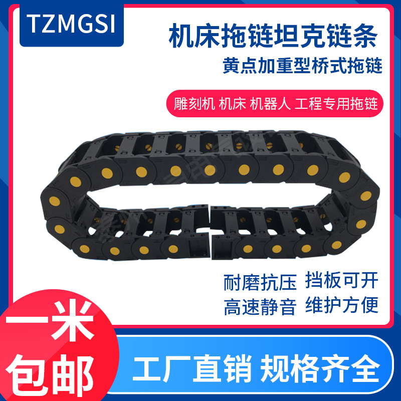 PA尼龙拖链 塑料坦克链 工程拖链 电缆护线拖链机械手机床TZMGSI