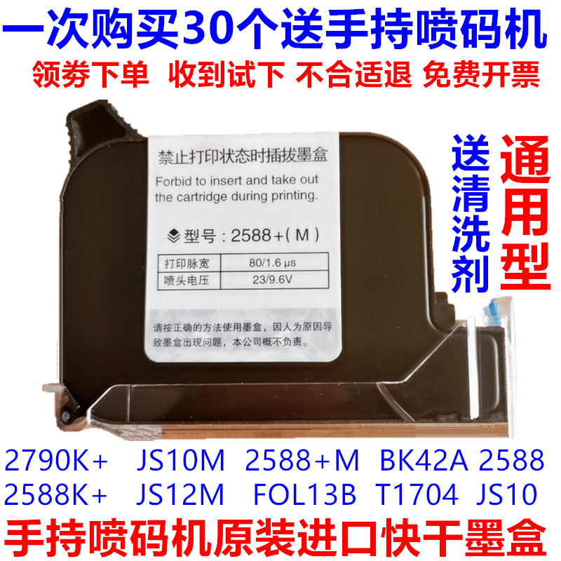 950型手持打码机喷码机墨盒适合530或750喷码机原装墨盒进口快干ZM2588+JS10m 25.4M大喷头2790K+JS12M通用型