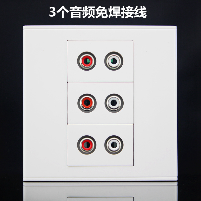 86型三位音频插座面板3个免焊接线红白双孔AV莲花音频RCA墙壁插座