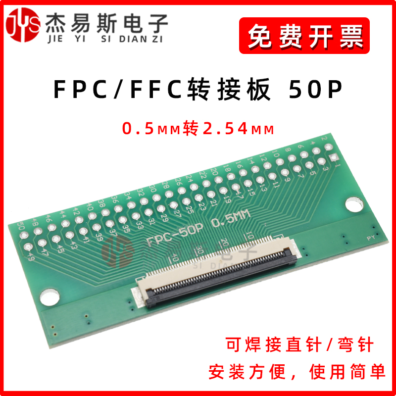 FPC软排线转接板50PIN FFC转2.54直插 焊接好0.5mm间距座子